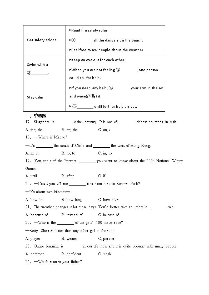 福建省惠安第一中学2023-2024学年八年级下学期第二次月考英语试卷(含答案)第3页