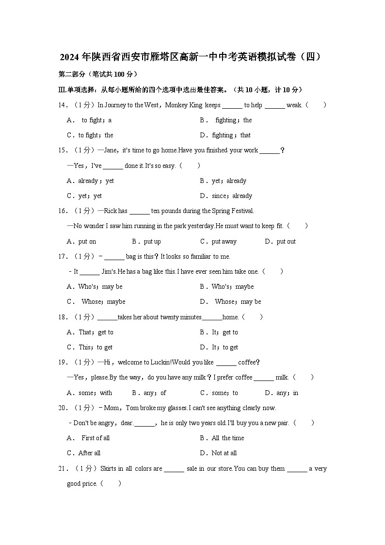 2024年陕西省西安市雁塔区高新一中中考英语模拟试卷(四)(含答案))第1页