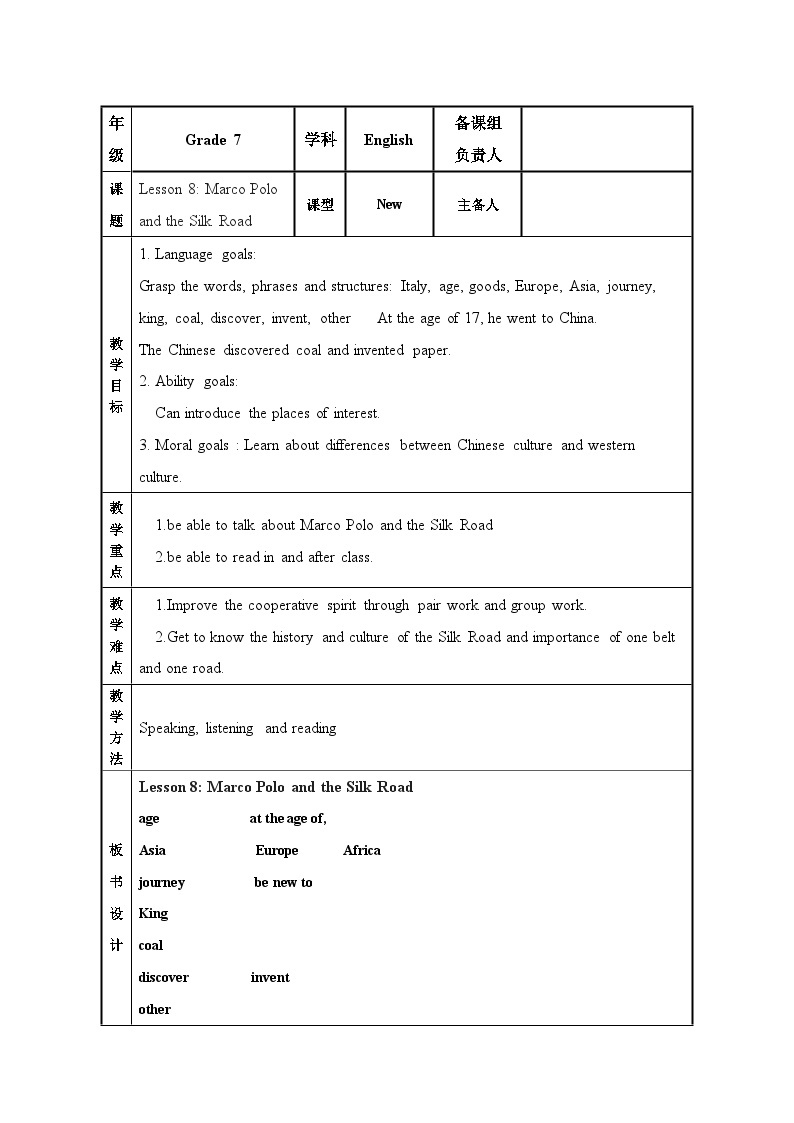 Unit 2 Lesson 8 Marco Polo and the Silk Road-初中英语七年级下册同步 课件+教案（冀教版）01