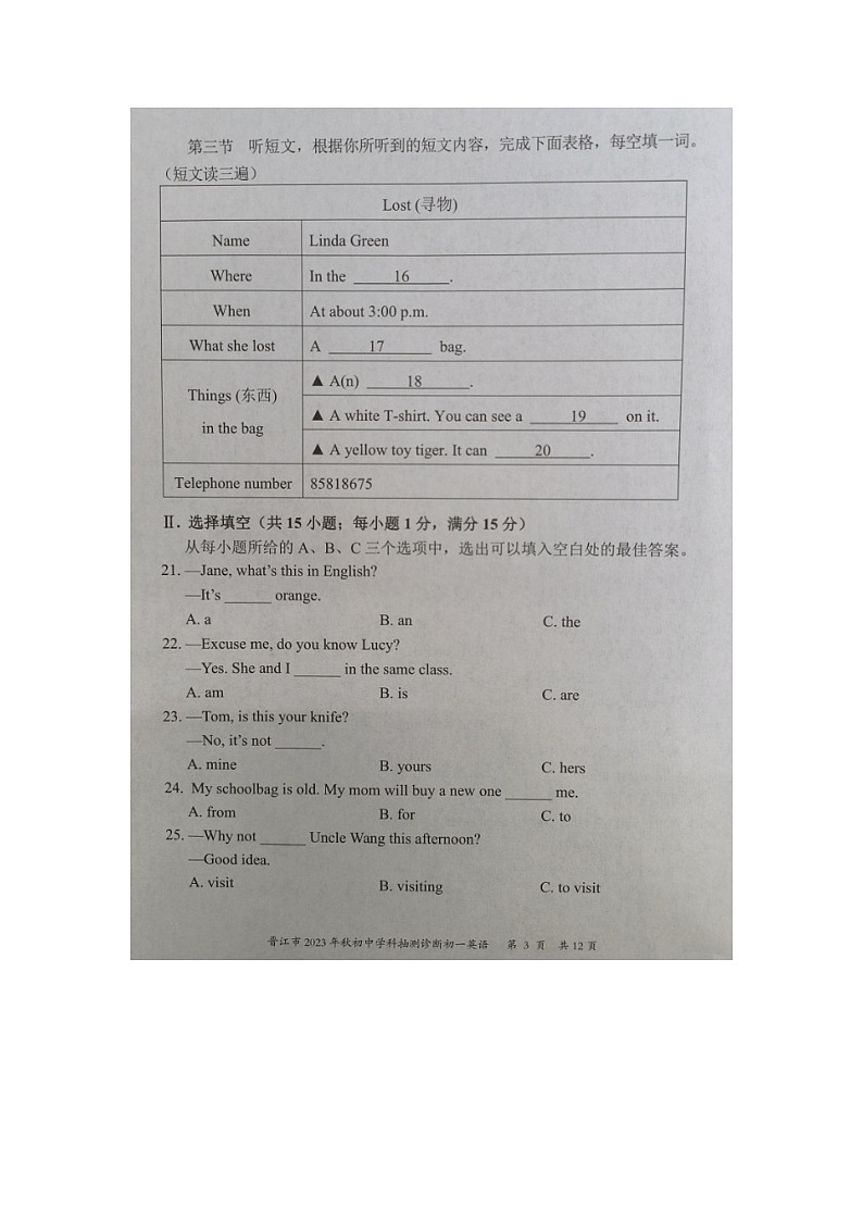 福建省泉州市晋江市2023-2024学年七年级上学期期末抽测诊断英语试题03