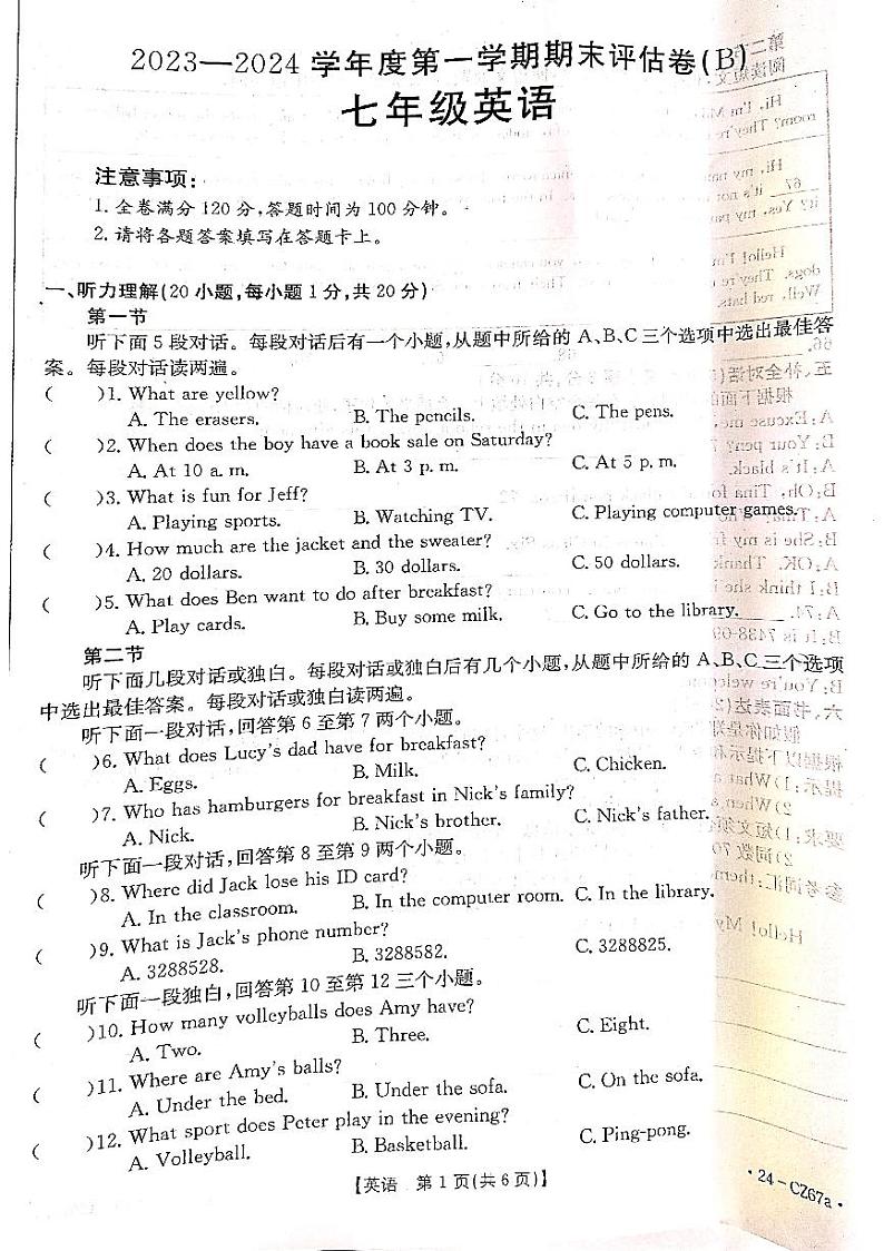 河南省商丘市虞城县2023-2024学年七年级上学期1月期末英语试题第1页