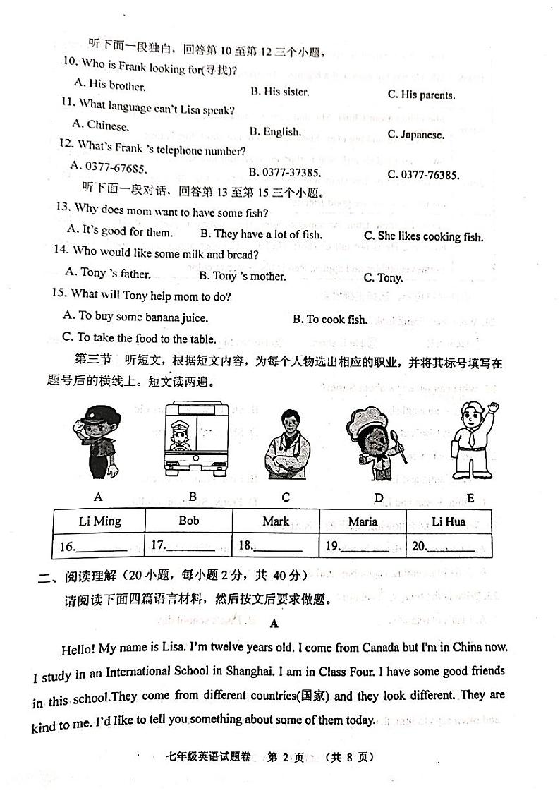 河南省南阳市2023-2024学年七年级上学期1月期末英语试题02