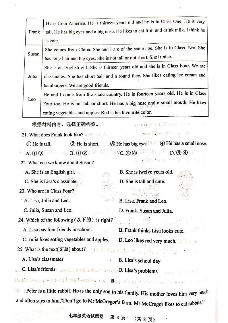 河南省南阳市2023-2024学年七年级上学期1月期末英语试题03