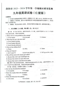 河南省洛阳市2023-2024学年九年级上学期1月期末英语试题
