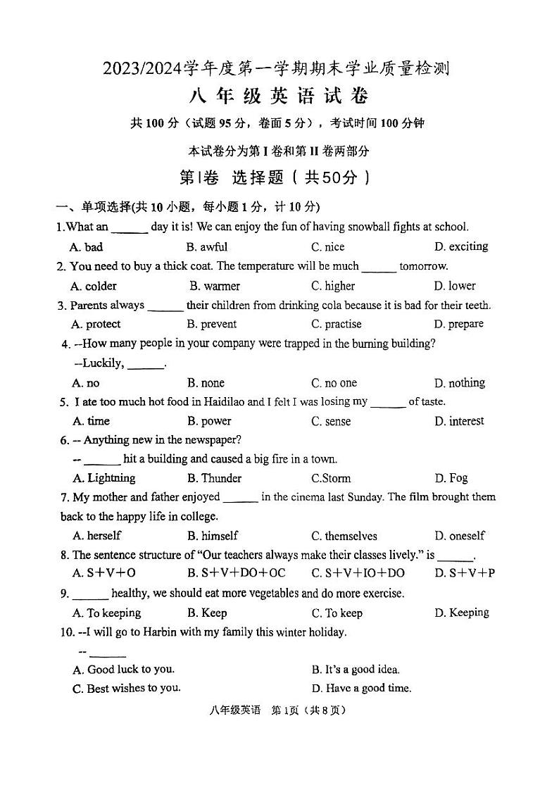 江苏省盐城市盐都区2023-2024学年八年级上学期1月期末英语试题第1页