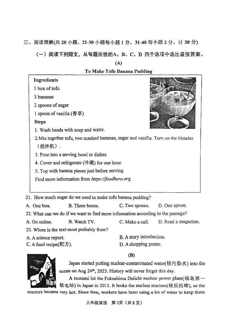 江苏省盐城市盐都区2023-2024学年八年级上学期1月期末英语试题第3页