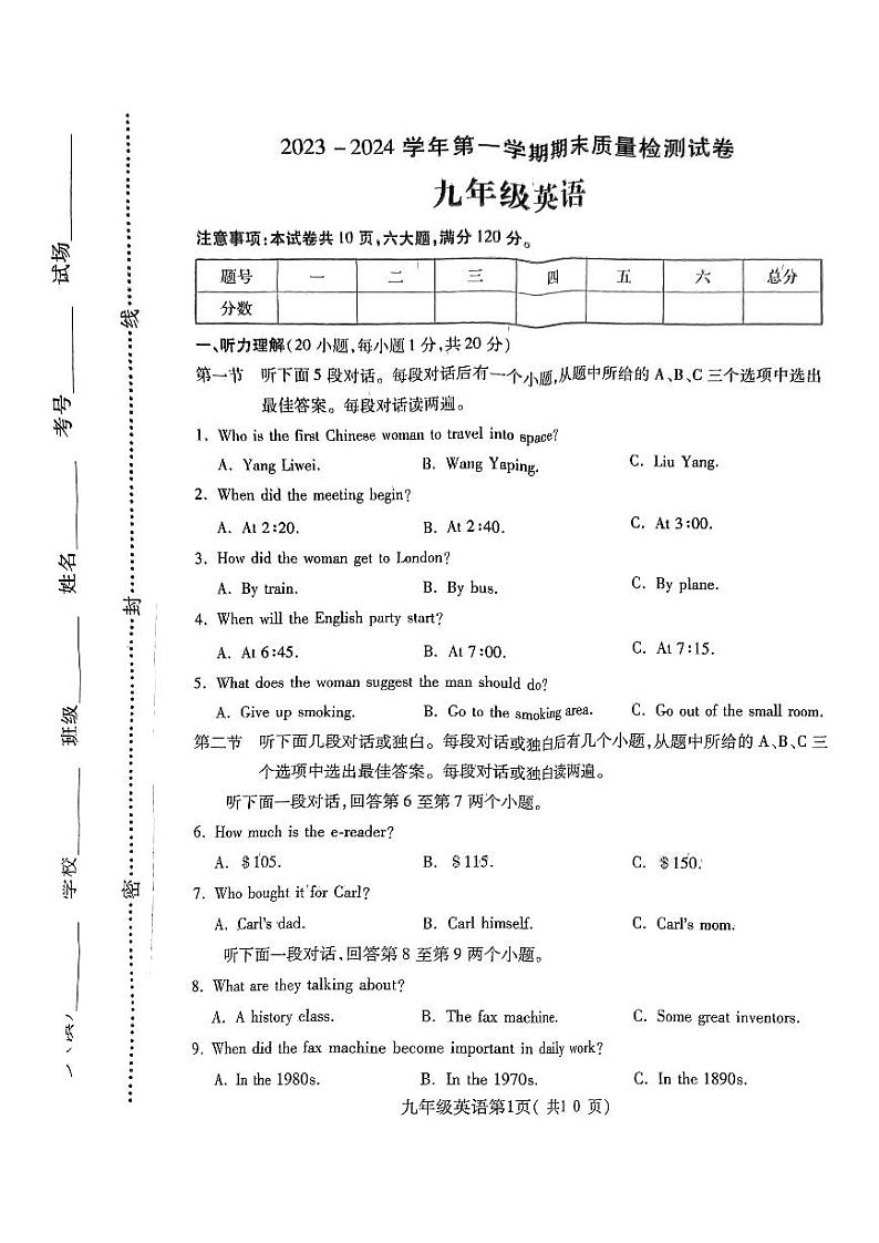 河南省平顶山市叶县2023-2024学年九年级上学期1月期末英语试题第1页