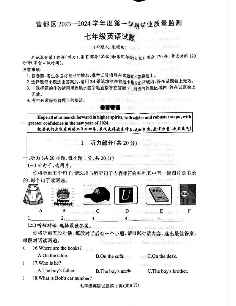 湖北省随州市曾都区2023-2024学年七年级上学期1月期末英语试题第1页