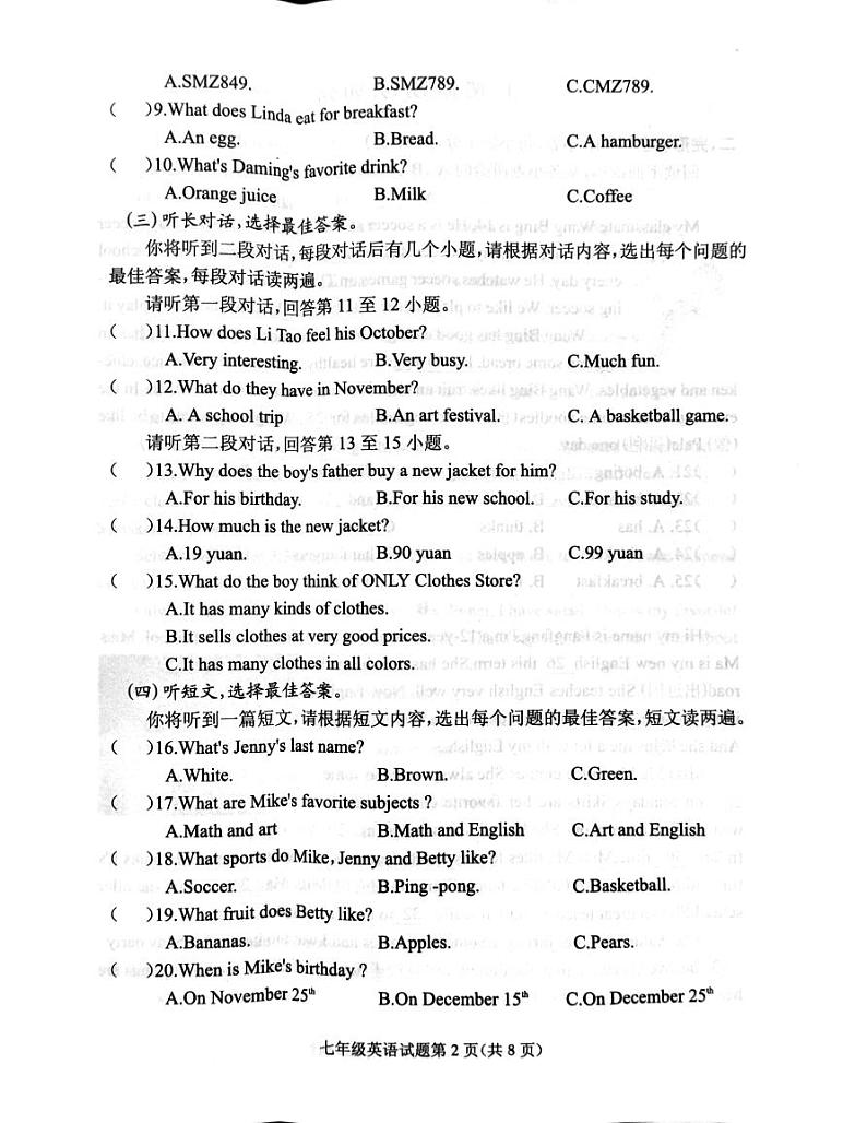 湖北省随州市曾都区2023-2024学年七年级上学期1月期末英语试题第2页