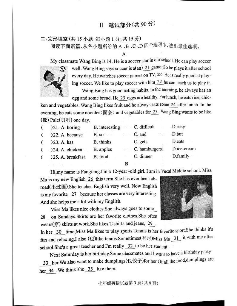 湖北省随州市曾都区2023-2024学年七年级上学期1月期末英语试题第3页
