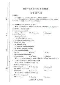 河南省南阳市2023-2024学年九年级上学期1月期末英语试题