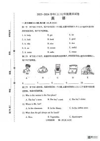 河南省焦作市溫縣2023-2024學(xué)年七年級上學(xué)期1月期末英語試題