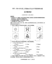 山东省临沂市河东区2023-2024学年九年级上学期1月期末英语试题