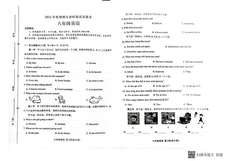 河南省南阳市2023-2024学年八年级上学期1月期末英语试题第1页