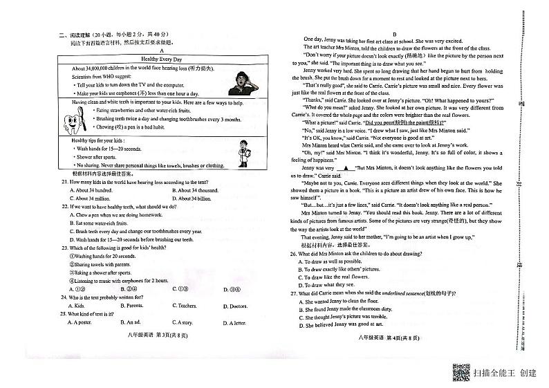 河南省南阳市2023-2024学年八年级上学期1月期末英语试题第2页