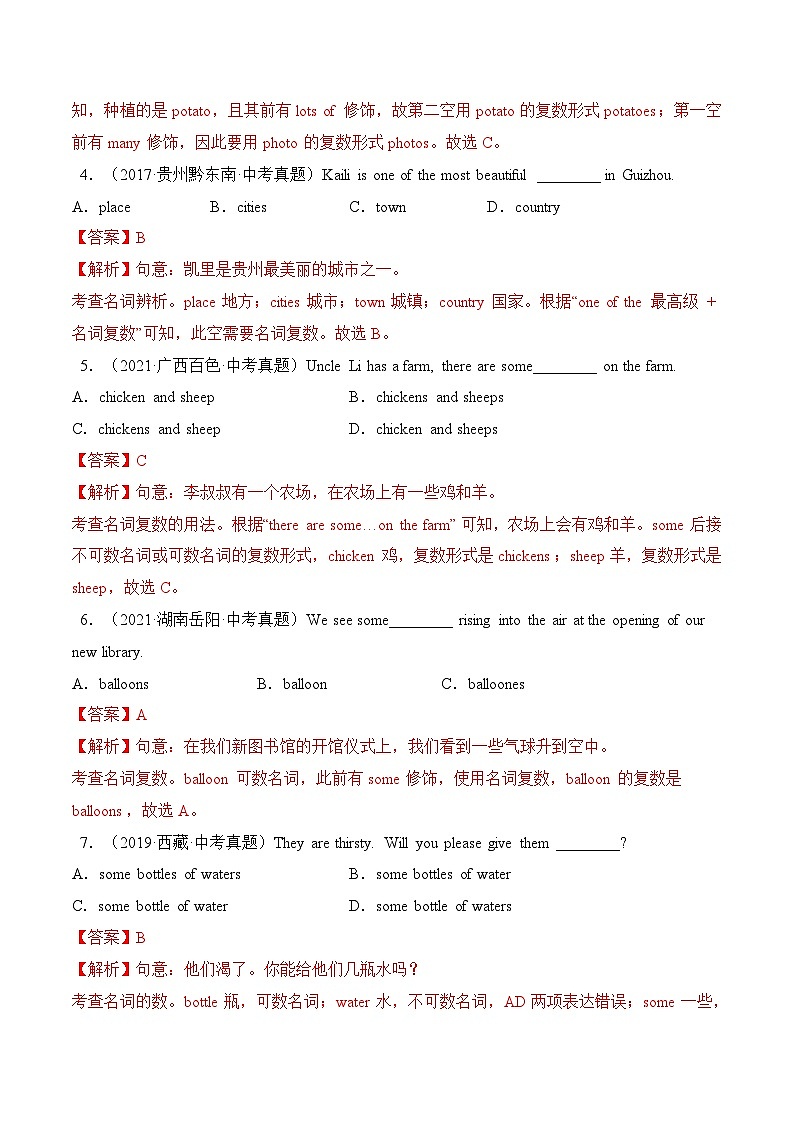 中考英语考前冲刺语法图解过关专题01 名词【练习】(含解析)第2页