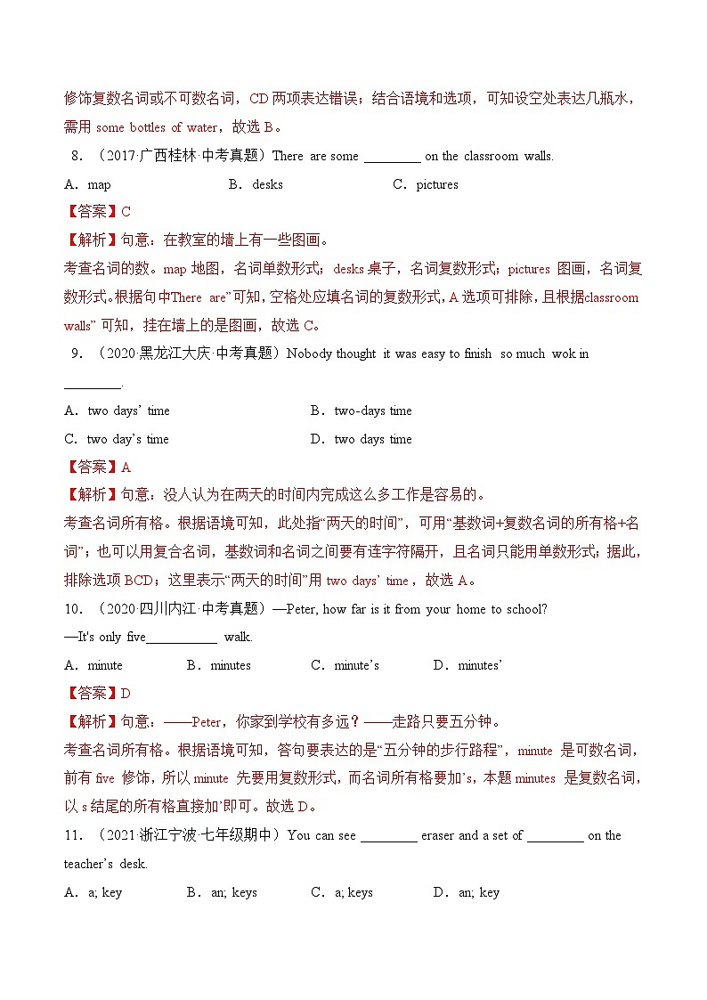 中考英语考前冲刺语法图解过关专题01 名词【练习】(含解析)第3页