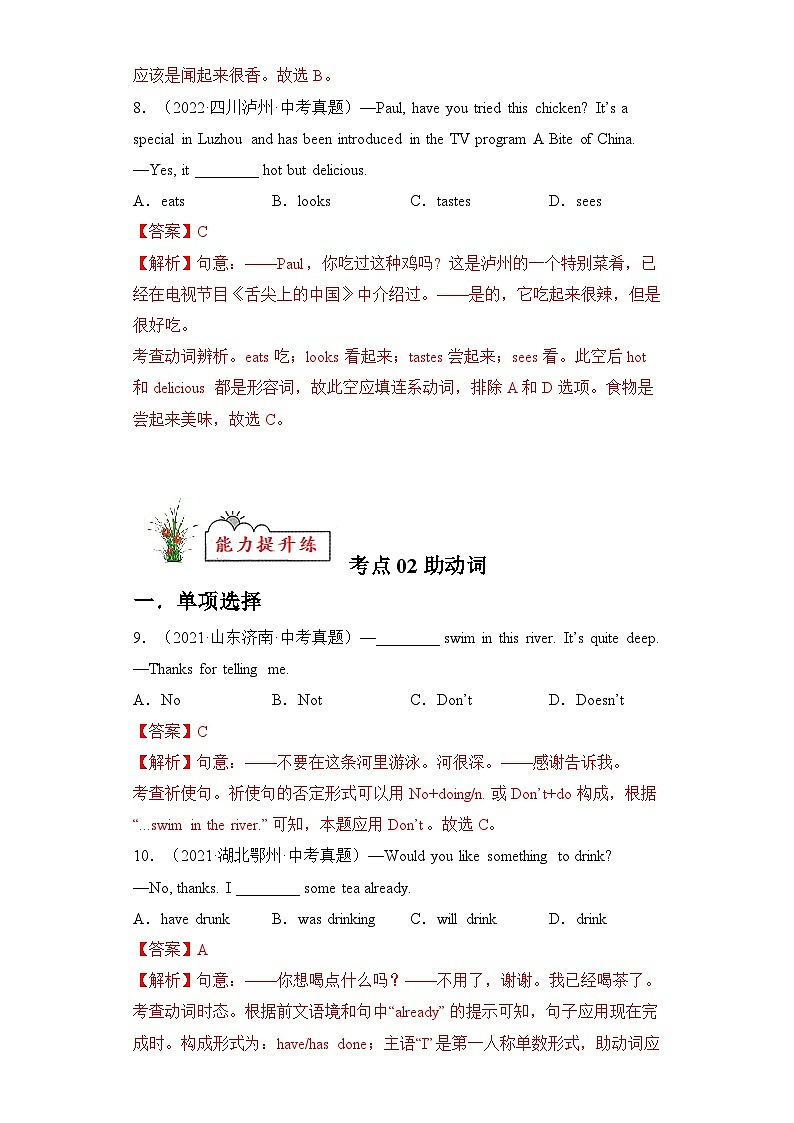 中考英语考前冲刺语法图解过关专题03 动词和动词短语【练习】(含解析)第3页