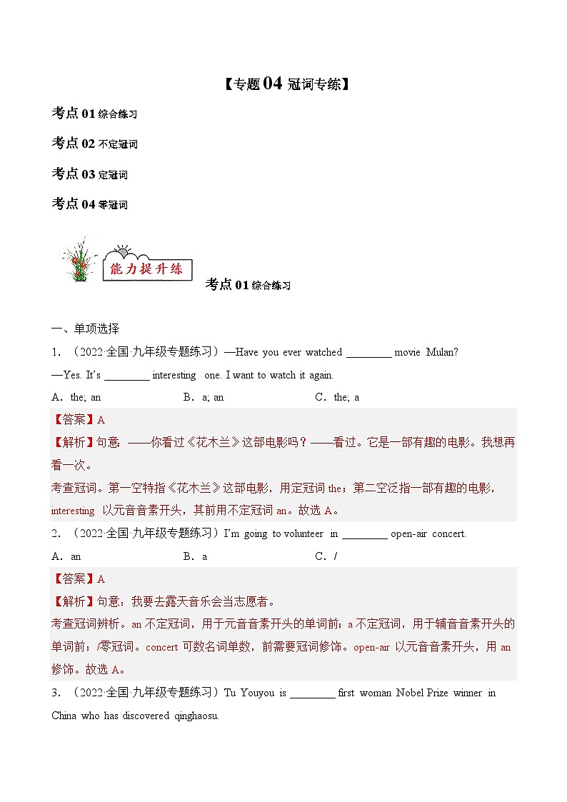 中考英语考前冲刺语法图解过关专题04 冠词【练习】-2022-2023中考英语考前冲刺语法图解过关(含解析)第1页