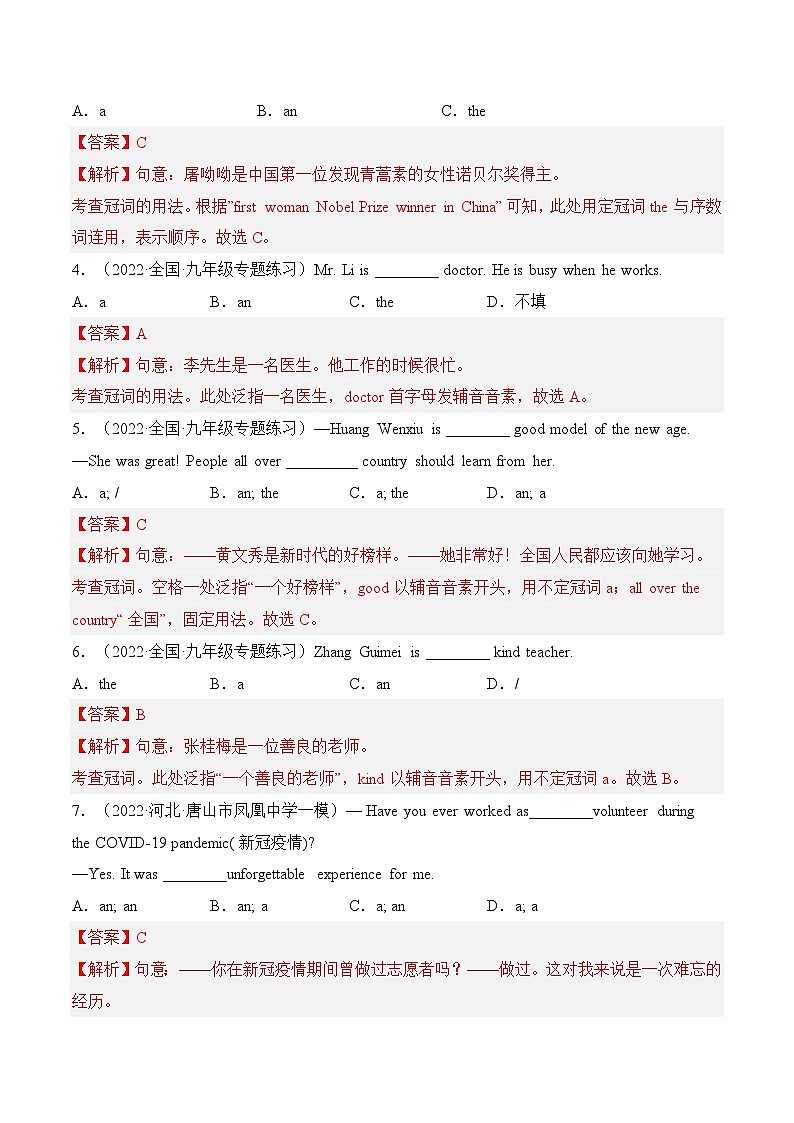 中考英语考前冲刺语法图解过关专题04 冠词【练习】-2022-2023中考英语考前冲刺语法图解过关(含解析)第2页