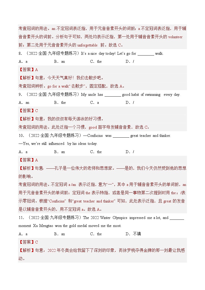中考英语考前冲刺语法图解过关专题04 冠词【练习】-2022-2023中考英语考前冲刺语法图解过关(含解析)第3页
