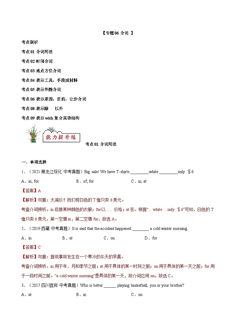 中考英语考前冲刺语法图解过关专题06 介词【练习】(含解析)第1页