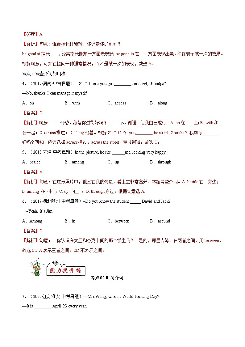 中考英语考前冲刺语法图解过关专题06 介词【练习】(含解析)第2页