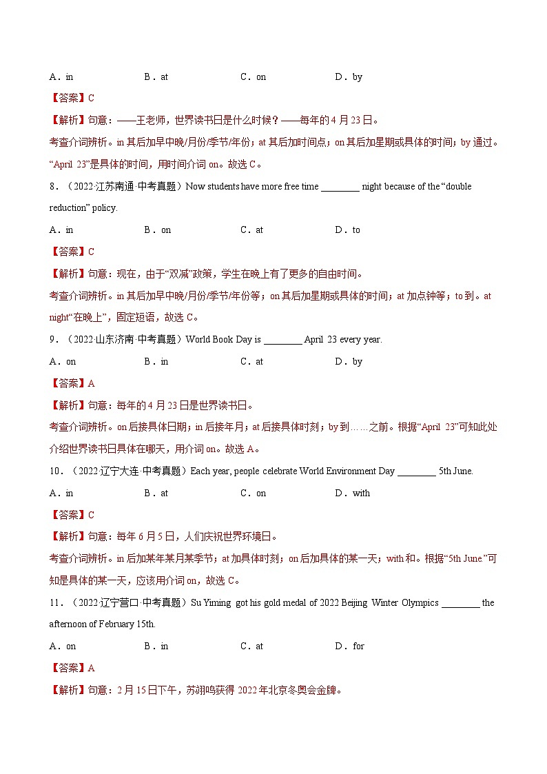 中考英语考前冲刺语法图解过关专题06 介词【练习】(含解析)第3页