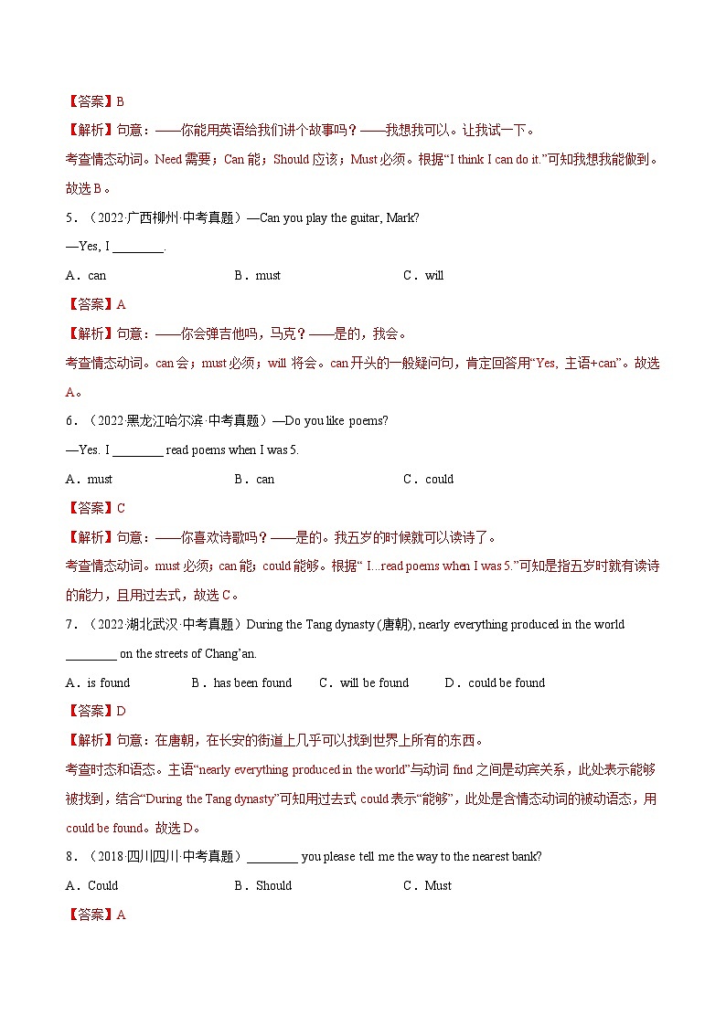 中考英语考前冲刺语法图解过关专题09 情态动词【练习】(含解析)第2页