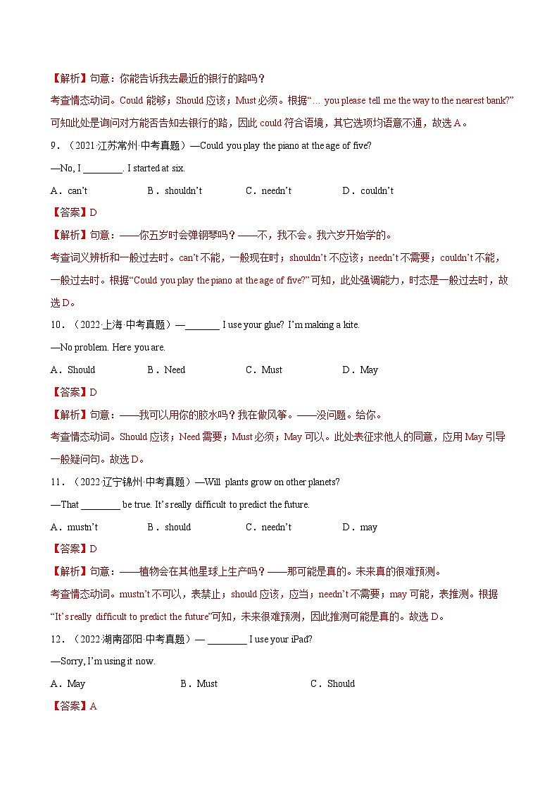 中考英语考前冲刺语法图解过关专题09 情态动词【练习】(含解析)第3页