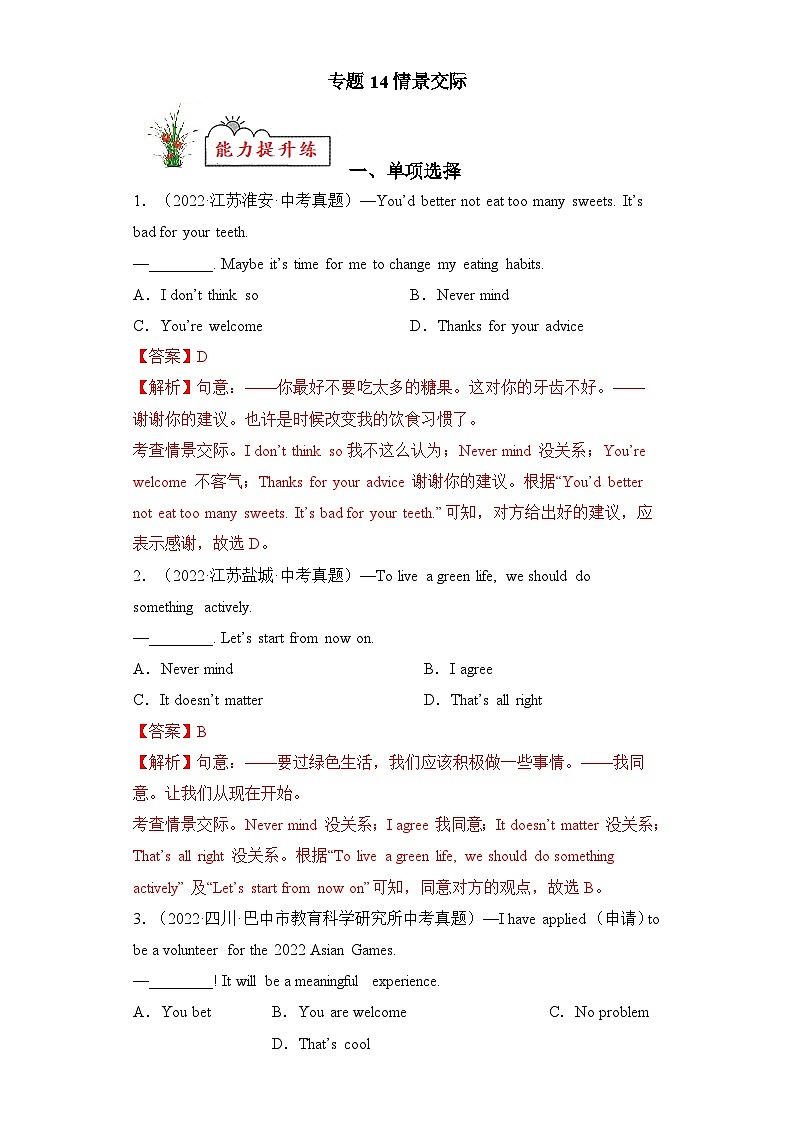 中考英語考前沖刺語法圖解過關(guān)專題14 情景交際（含解析）第1頁