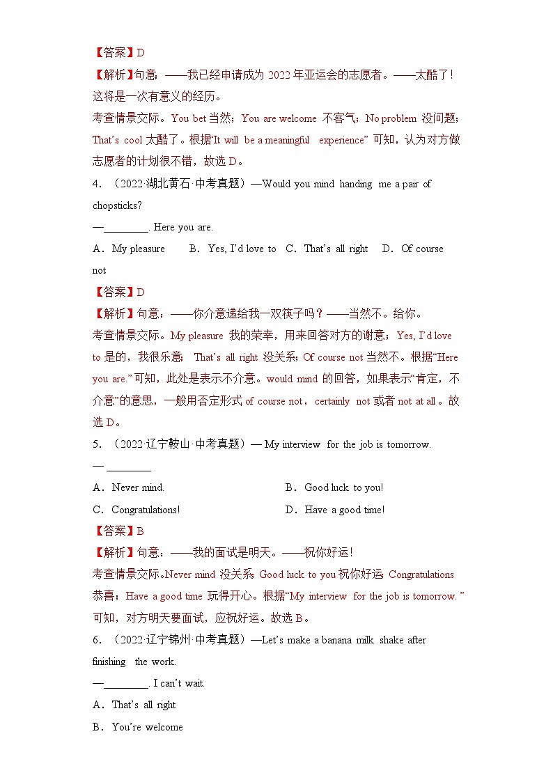 中考英語考前沖刺語法圖解過關(guān)專題14 情景交際（含解析）第2頁