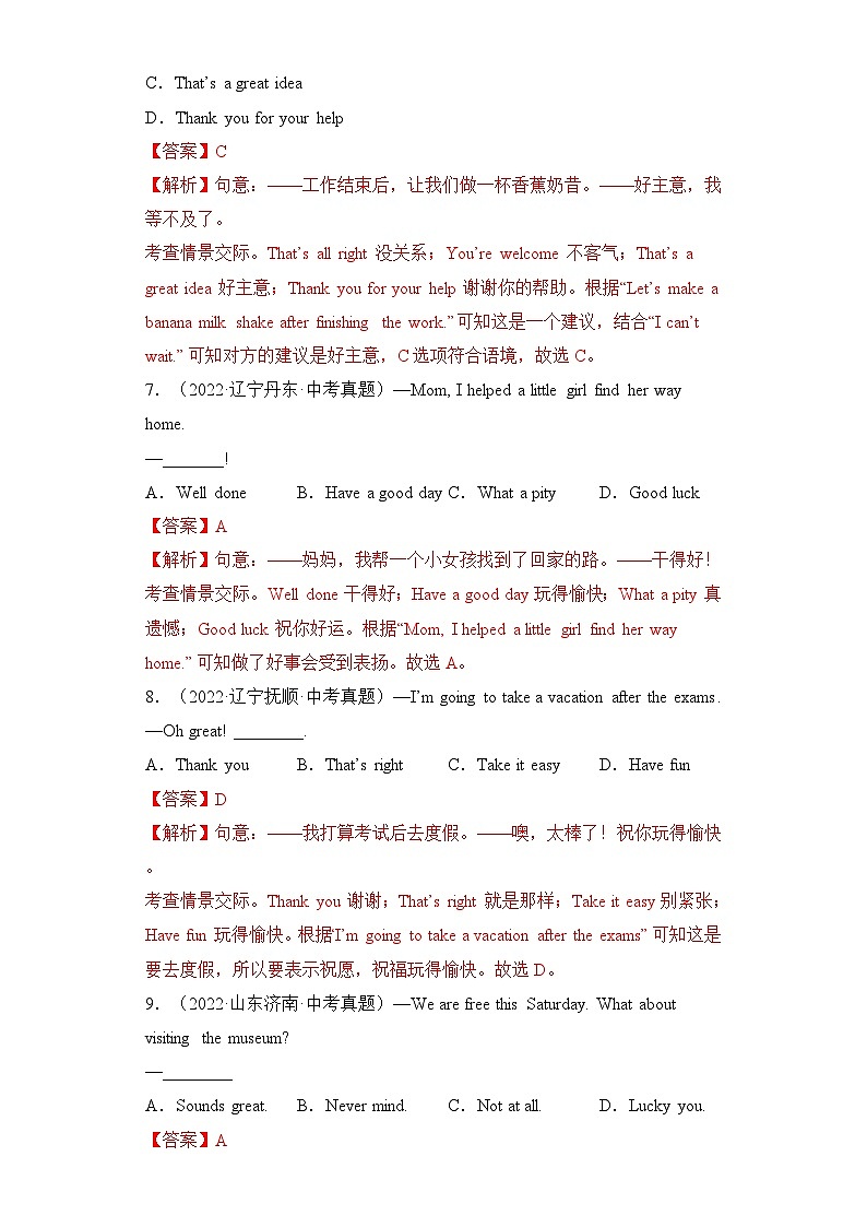 中考英語考前沖刺語法圖解過關(guān)專題14 情景交際（含解析）第3頁