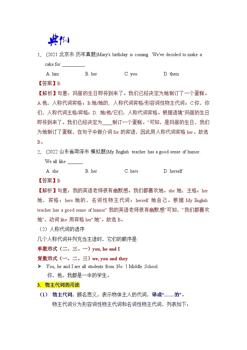 中考英语一轮复习语法一遍过语法专题二 代词1(含解析)第2页