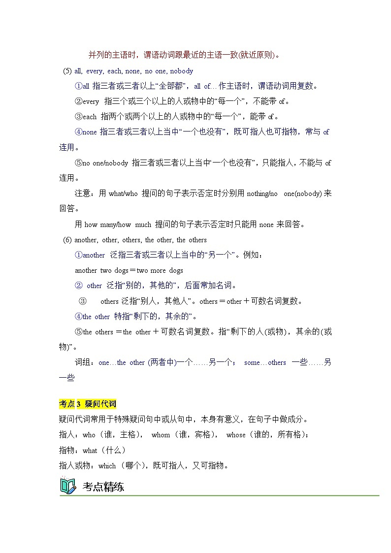 中考英语一轮复习语法一遍过语法专题二 代词2(含解析)第3页