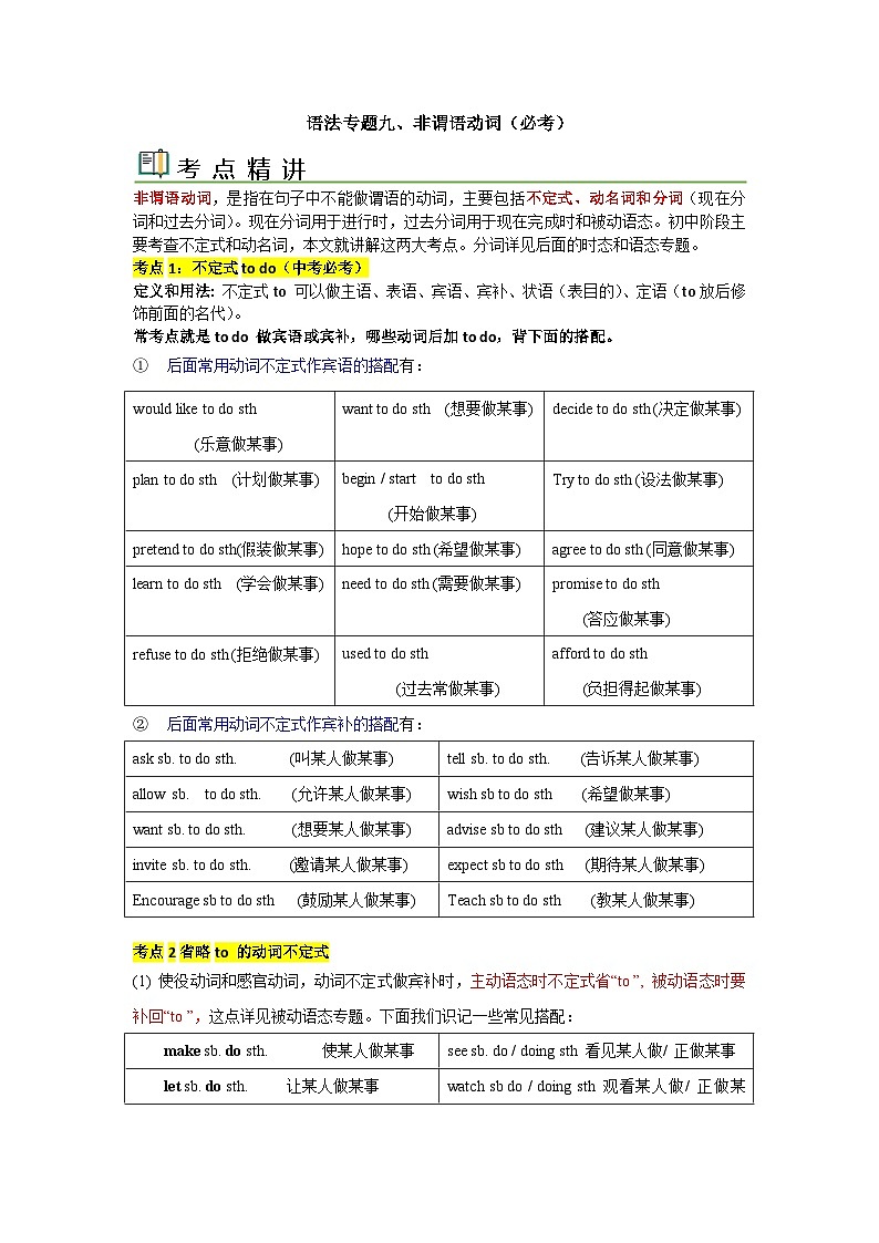 中考英语一轮复习语法一遍过语法专题九 非谓语动词(含解析)第1页