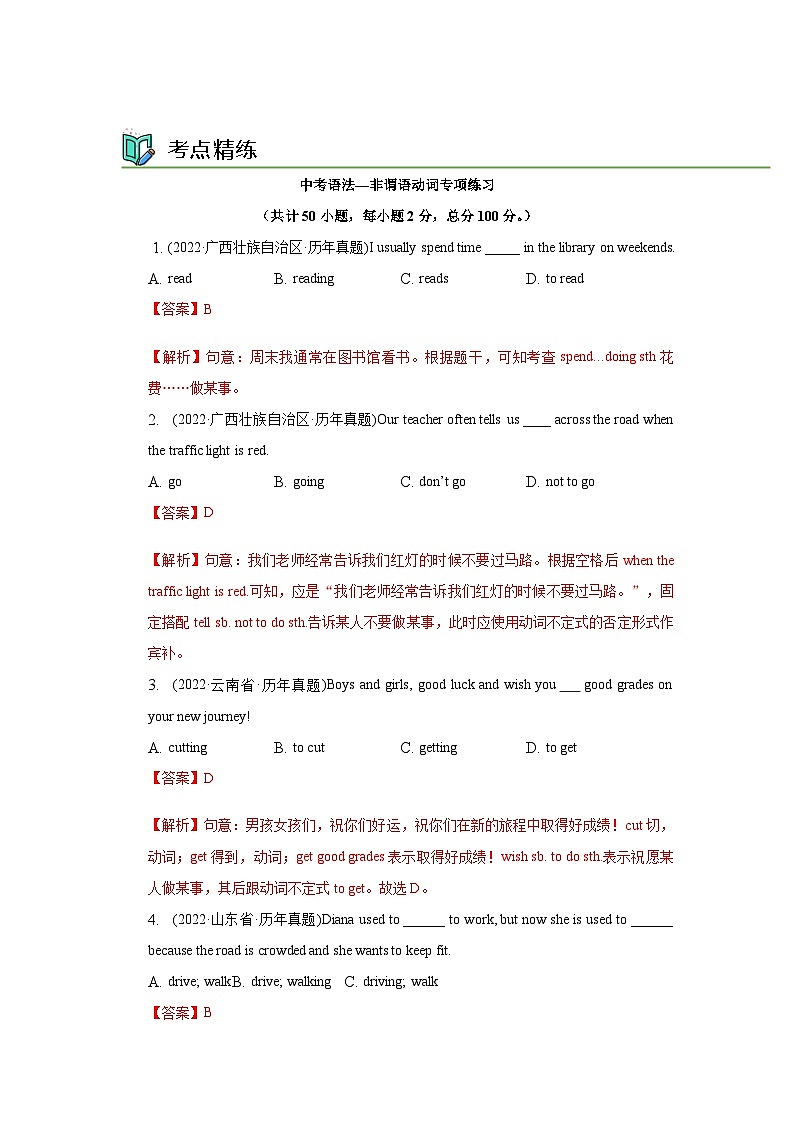 中考英语一轮复习语法一遍过语法专题九 非谓语动词(含解析)第3页