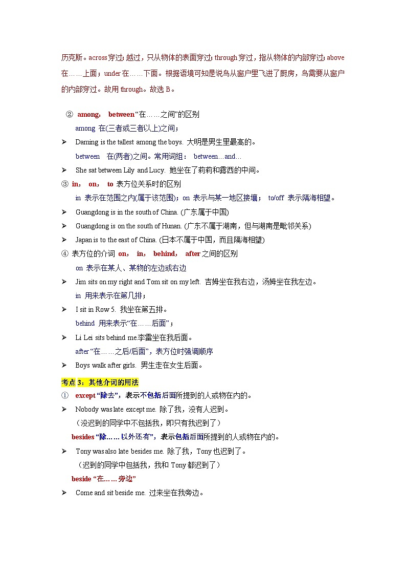 中考英语一轮复习语法一遍过语法专题三 介词(含解析)03