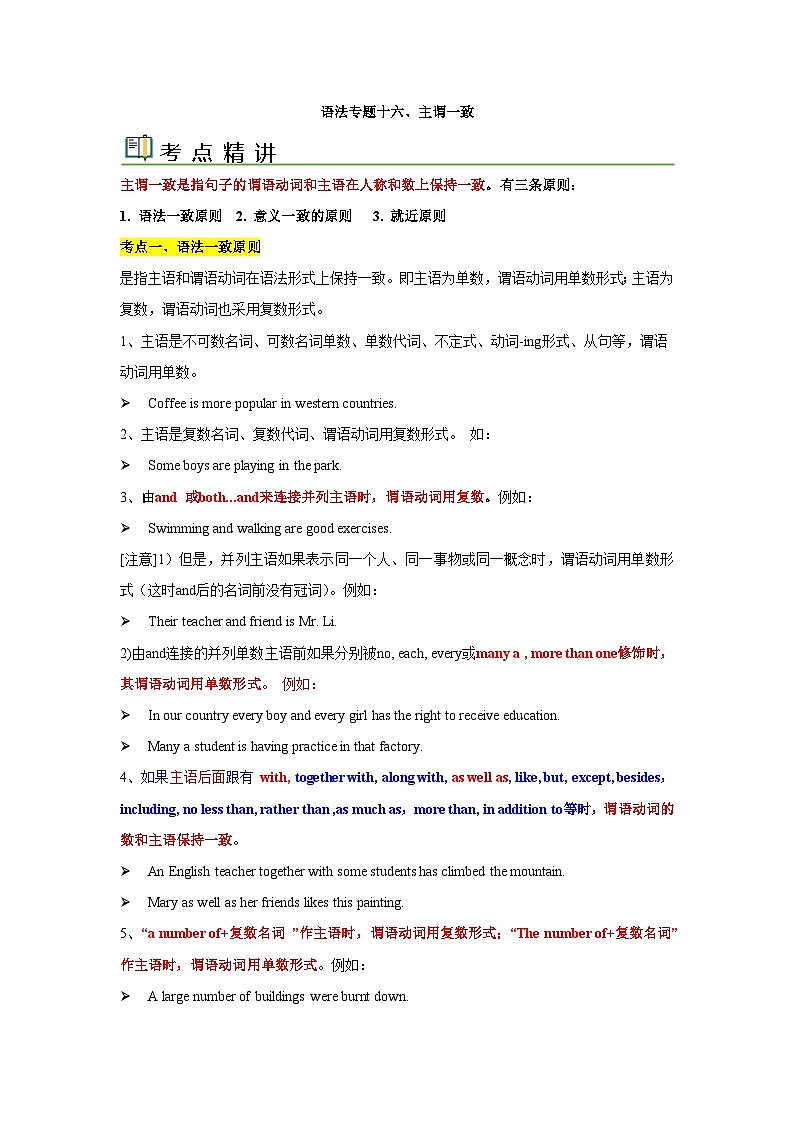 中考英语一轮复习语法一遍过语法专题十六 主谓一致(含解析)第1页