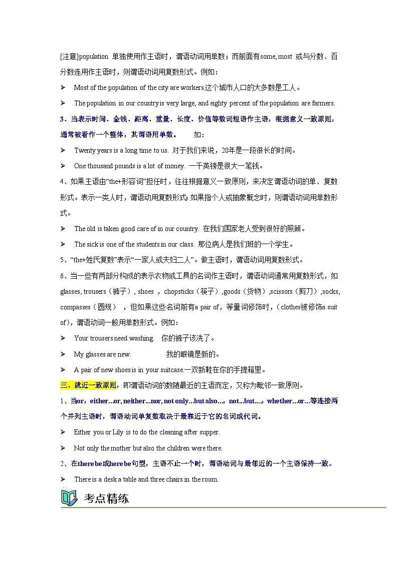中考英语一轮复习语法一遍过语法专题十六 主谓一致(含解析)第3页