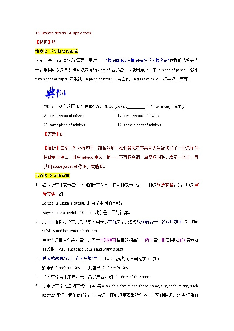 中考英语一轮复习语法一遍过语法专题五 名词(含解析)03