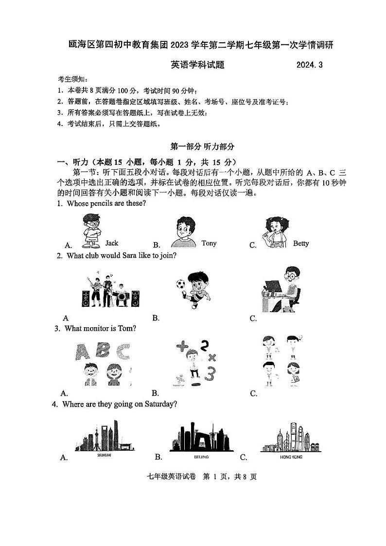 浙江省温州瓯海四中2023-2024学年七年级下学期第一次英语月考试题第1页