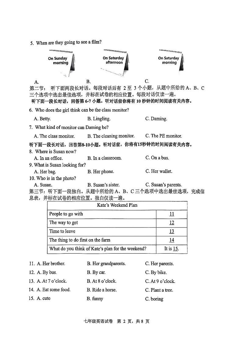 浙江省温州瓯海四中2023-2024学年七年级下学期第一次英语月考试题第2页