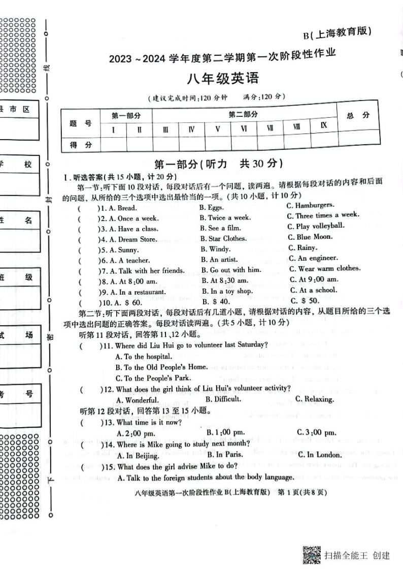 陕西省西安市蓝田县2023-2024学年八年级下学期3月份第一次月考检测试英语卷01