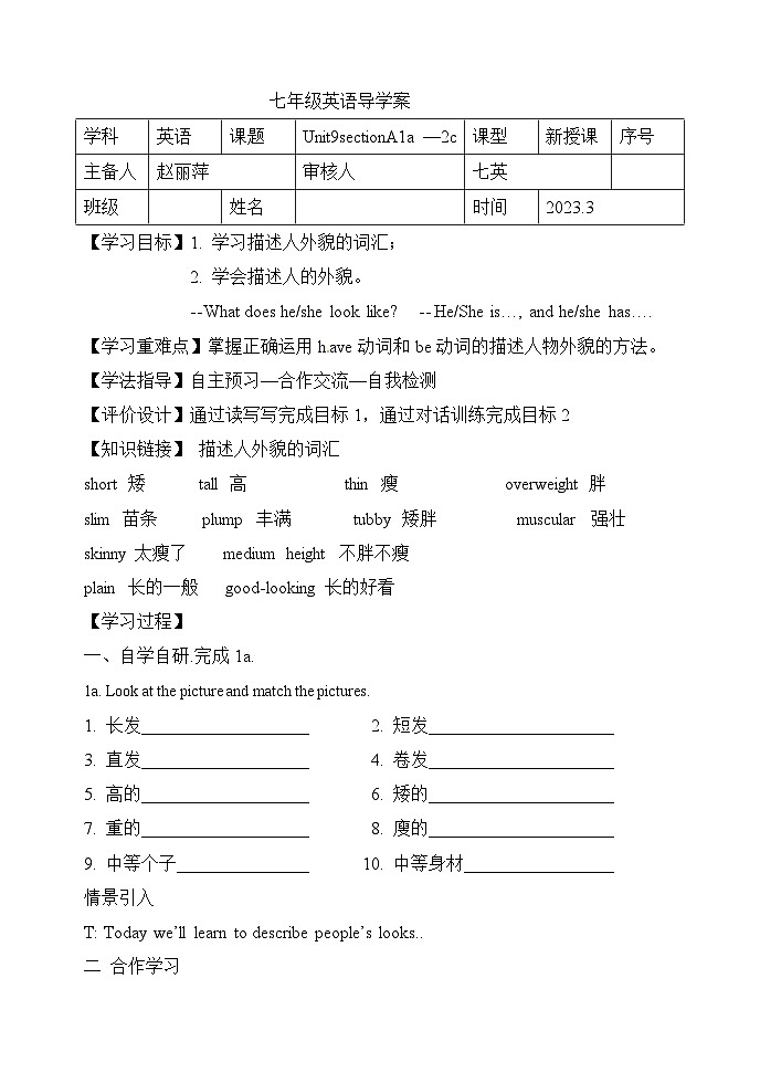 Unit 9 Section A 1a 3d 导学案 人教版七年级英语下册01