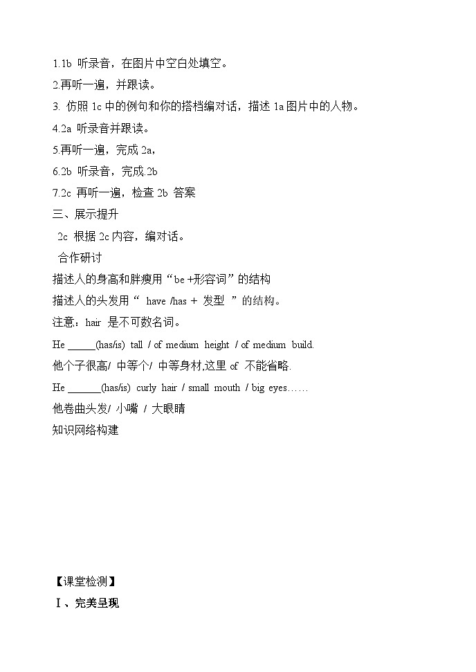 Unit 9 Section A 1a 3d 导学案 人教版七年级英语下册02