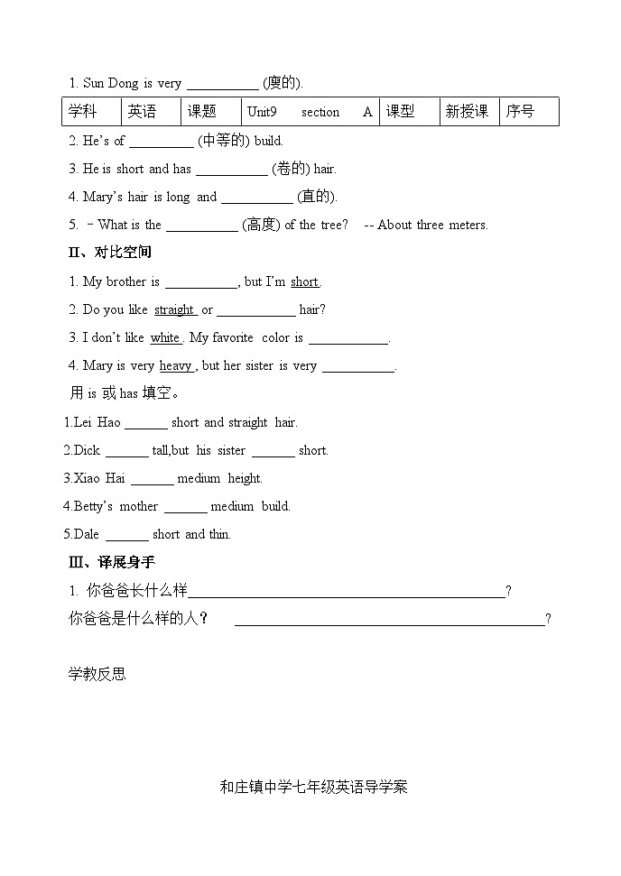 Unit 9 Section A 1a 3d 导学案 人教版七年级英语下册03