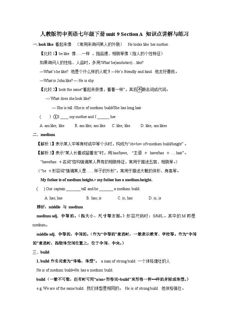 Unit 9 Section A 知识点讲解与练习人教版初中英语七年级下册第1页