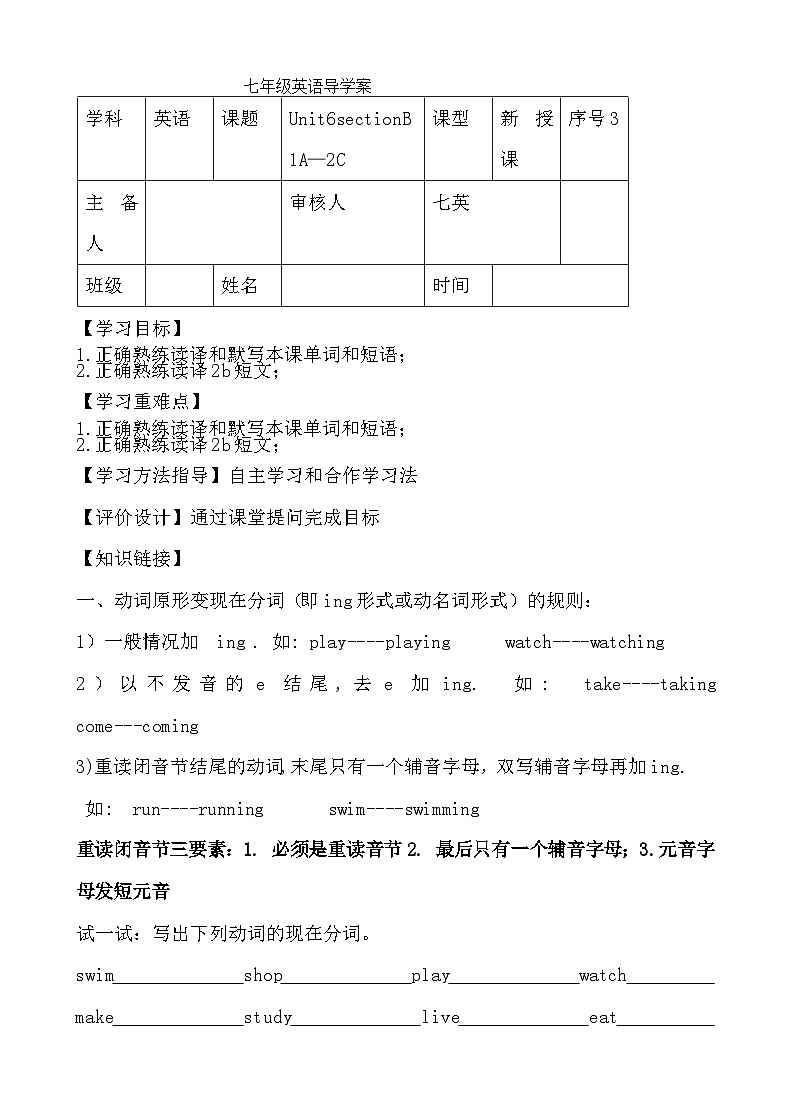 Unit 6 Section B1a —2c 课件 人教版七年级英语下册第1页