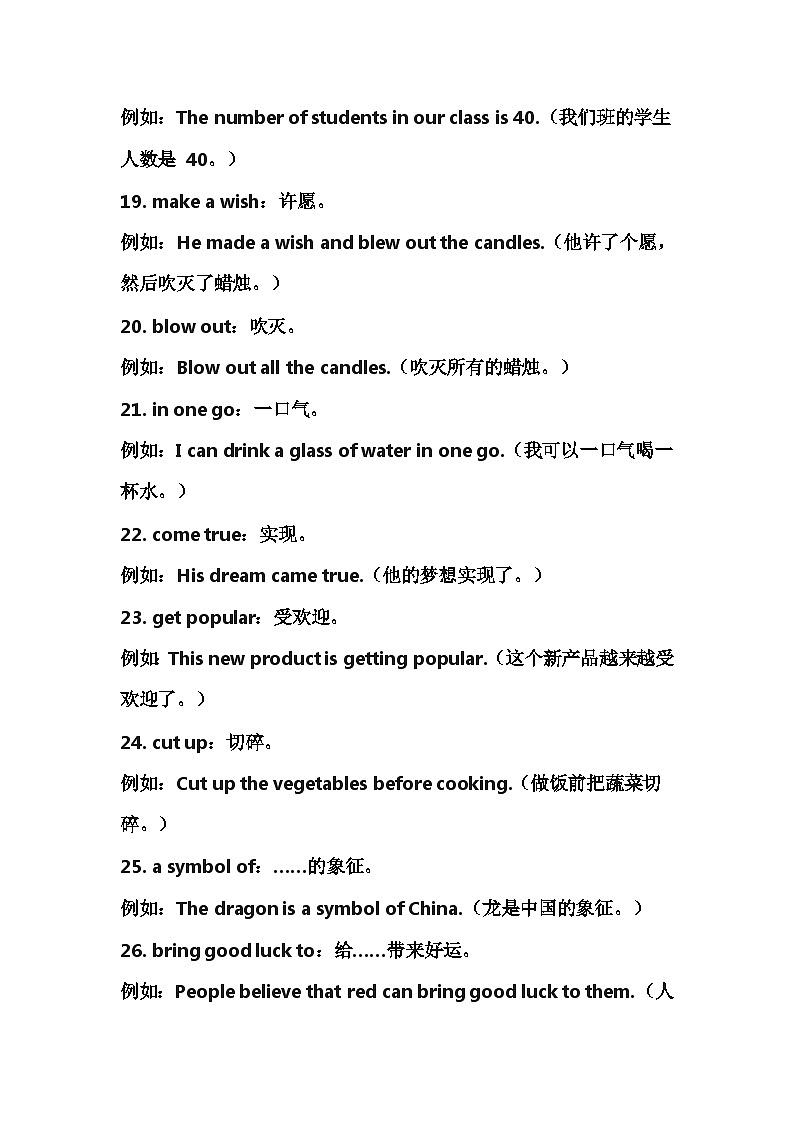 Unit 10单元固定短语具体用法讲义 人教版七年级英语下册第3页